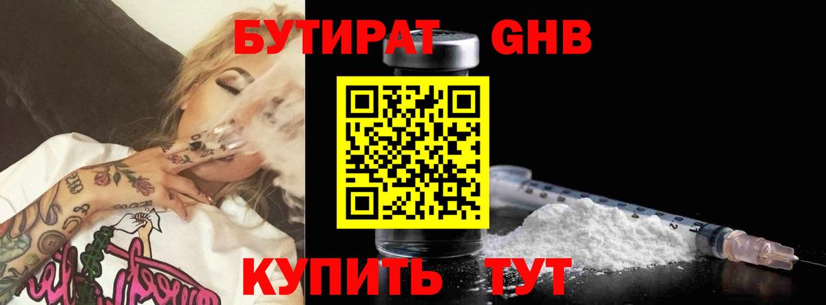 Бутират оксибутират  Бутират  Сатка 