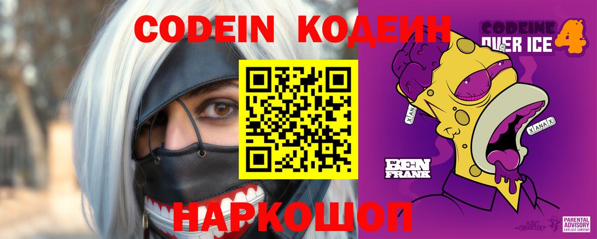 Кодеин напиток Lean (лин)  Сатка  Кодеин Purple Drank 