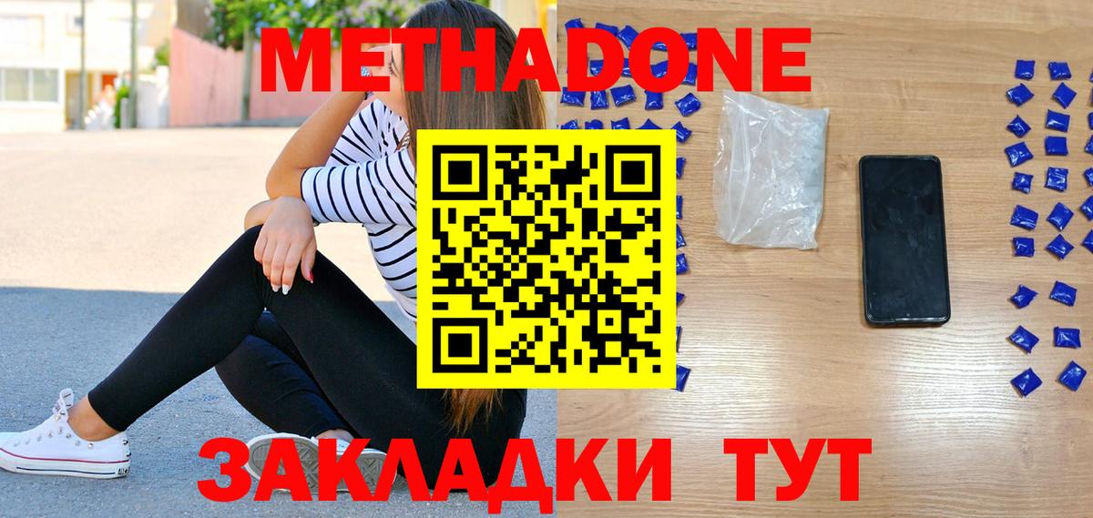 МЕТАДОН methadone  Сатка 