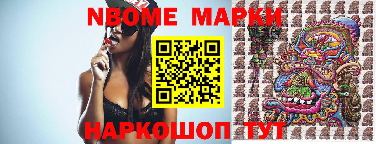 Марки NBOMe 1500мкг  Сатка 